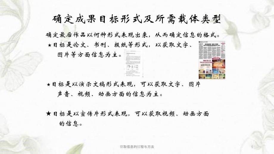 获取信息的过程与方法课件_第5页