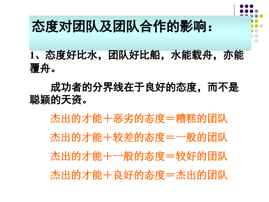 恶劣的态度会毁掉整个团队_第2页