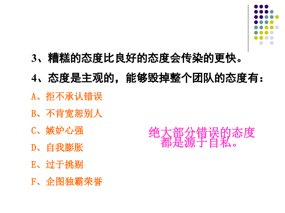 恶劣的态度会毁掉整个团队_第4页