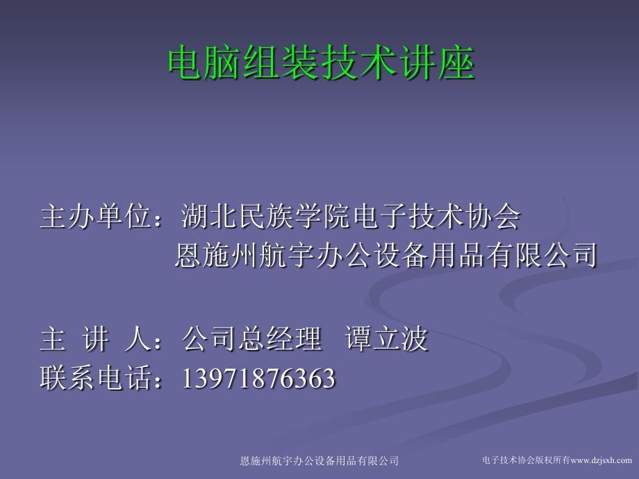 电脑硬件组装图文讲解.ppt_第1页