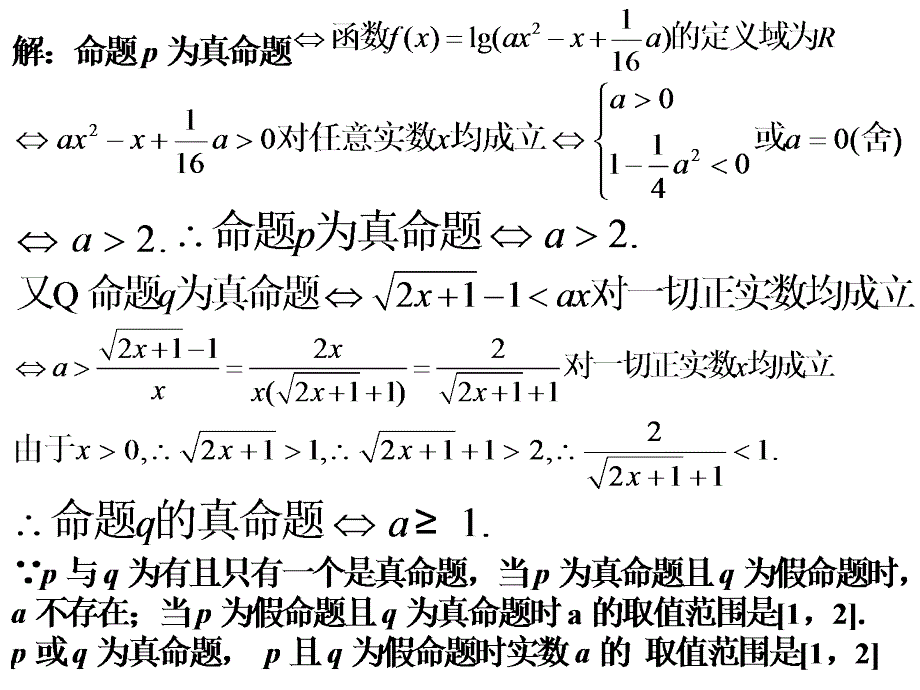 人教版高中数学作业练习配套资料整理_第3页