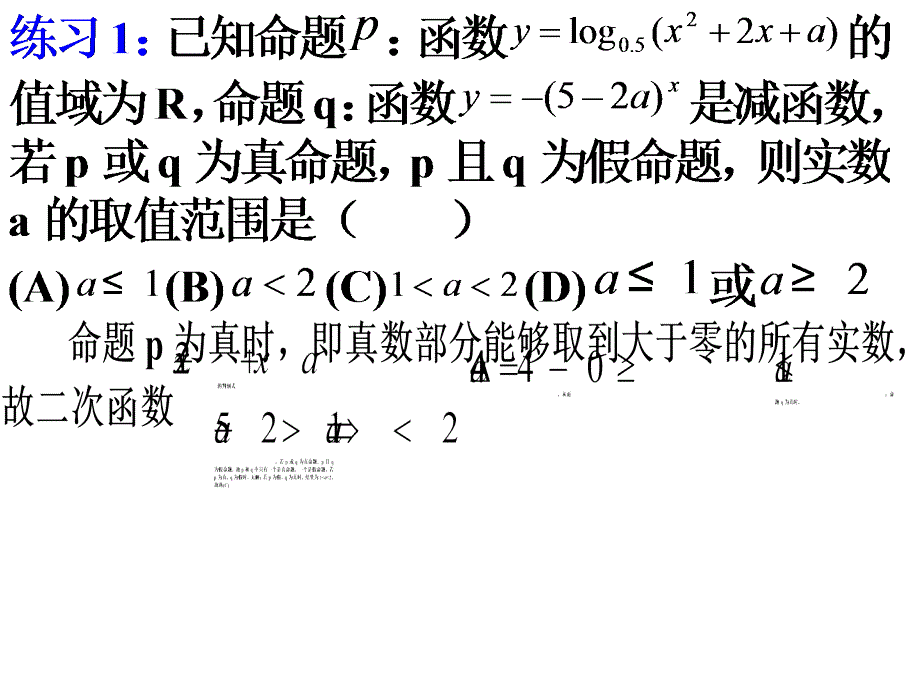 人教版高中数学作业练习配套资料整理_第4页