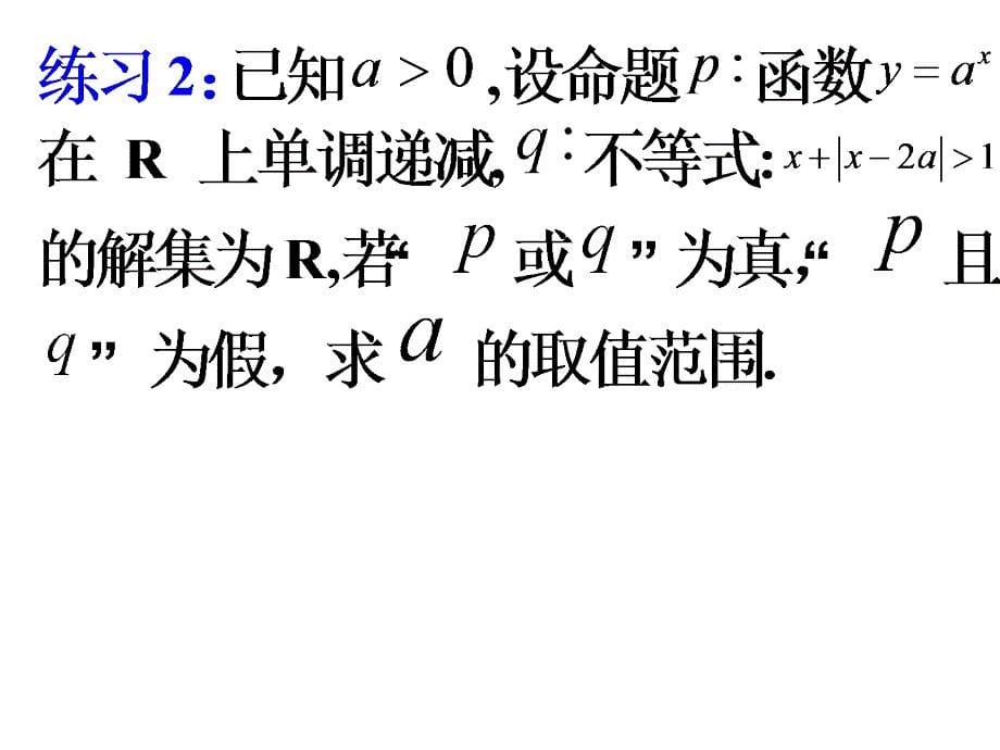 人教版高中数学作业练习配套资料整理_第5页