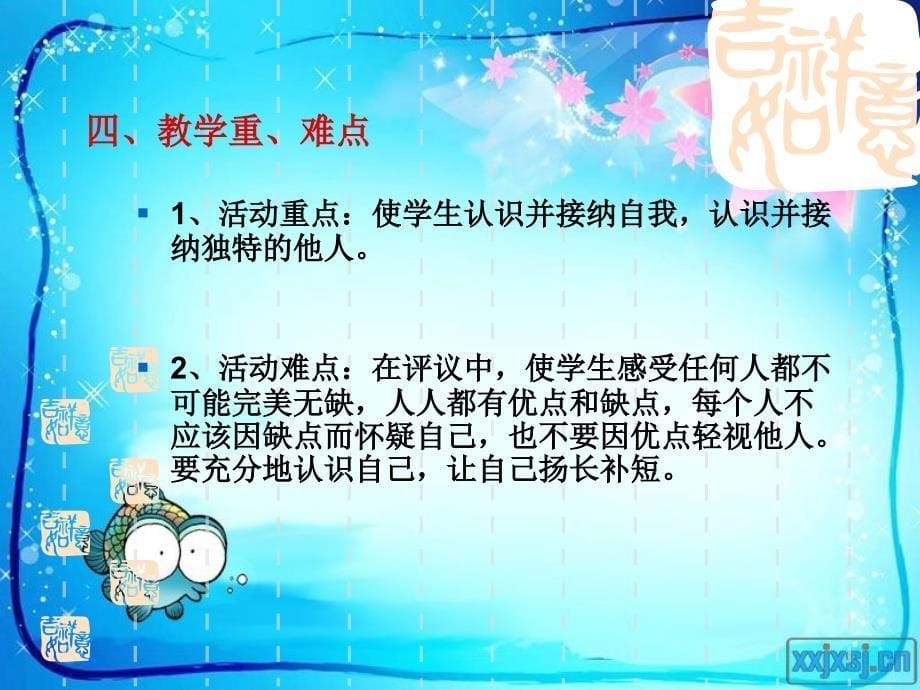 小学心理健康教育课件_第5页