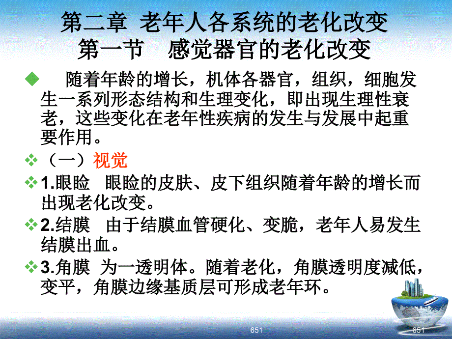 老年护理第二章(老年人各系统改变)_第4页