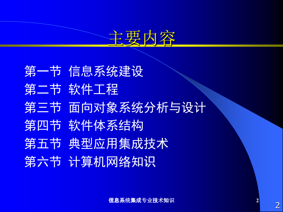 信息系统集成专业技术知识_第2页