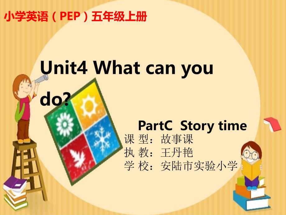 小学英语人教版三年级起点《五年级上册c》ppt课件_第1页