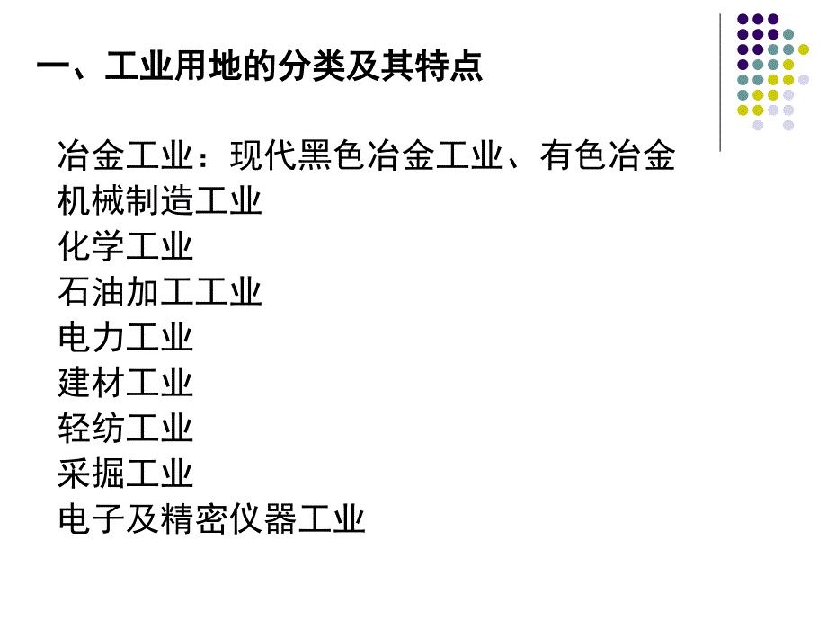 城市组成要素的规划教学PPT_第3页