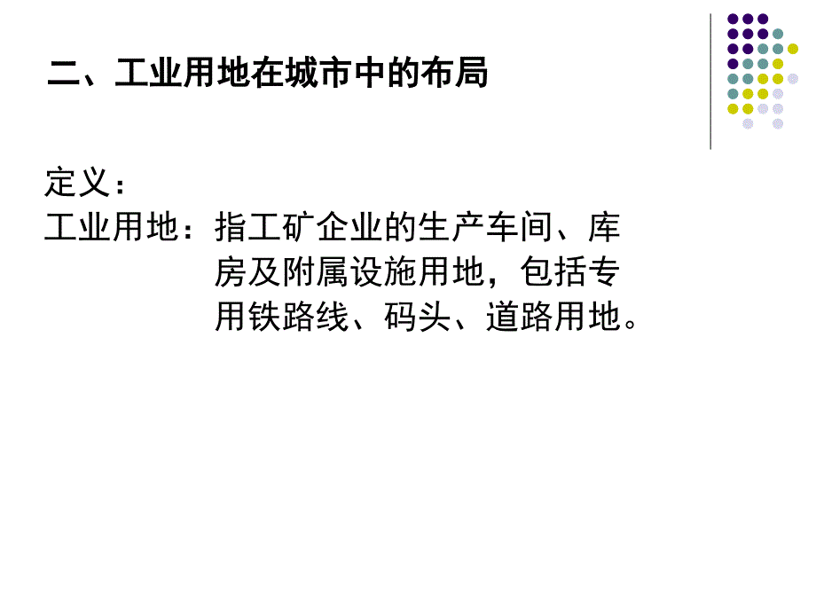 城市组成要素的规划教学PPT_第4页