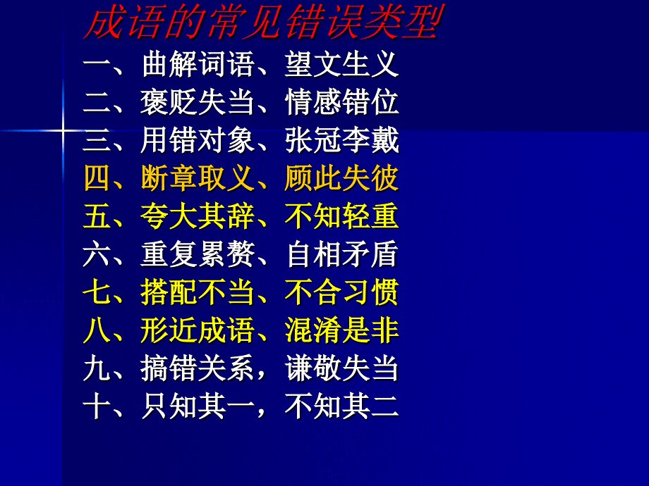 成语的常见错误类型模板课件_第3页