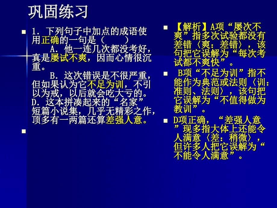 成语的常见错误类型模板课件_第5页