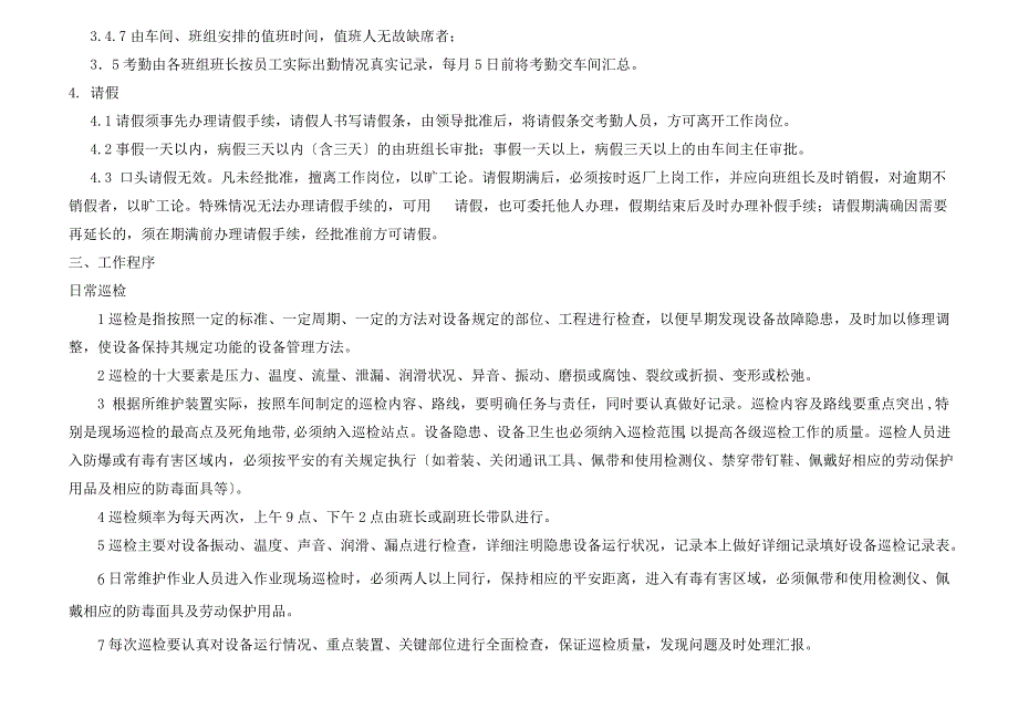 xxx车间员工工作绩效考核制度_第3页