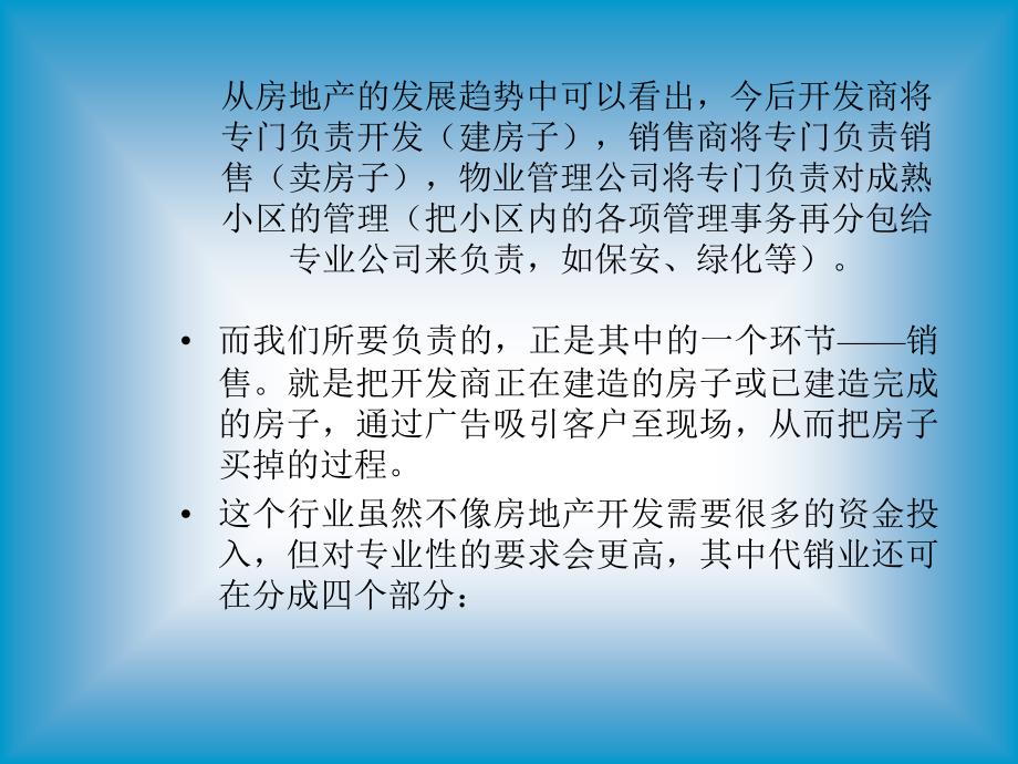 置业顾问培训讲义_第4页