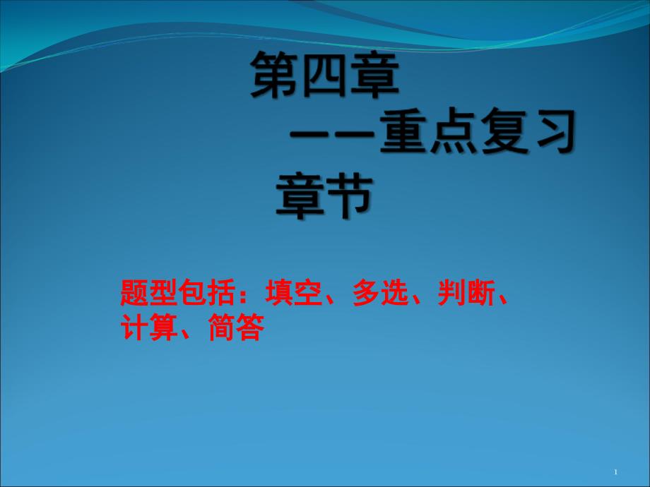 风险管理课程总结48章PPT课件_第1页