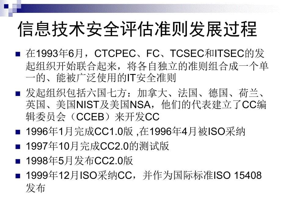 保密安全与密码技术讲义_第5页