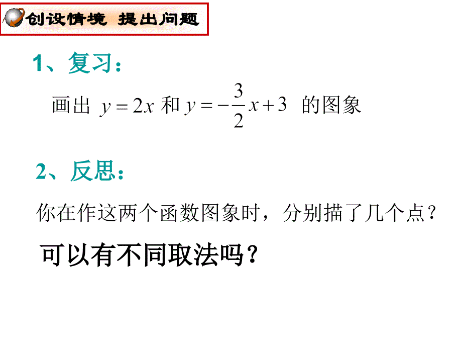 1922一次函数3_第2页