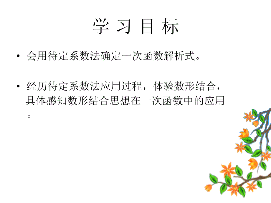 1922一次函数3_第4页