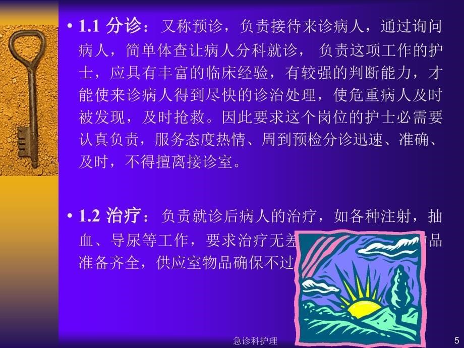 急诊科护理课件_第5页