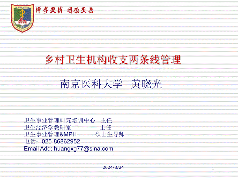 《收支两条线管理》PPT课件.ppt_第1页