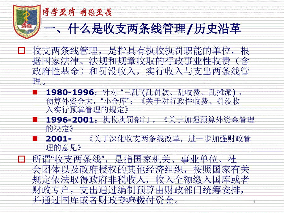 《收支两条线管理》PPT课件.ppt_第4页