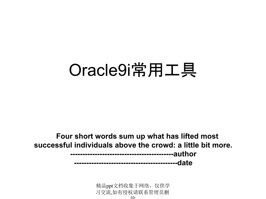 Oracle9i常用工具_第1页