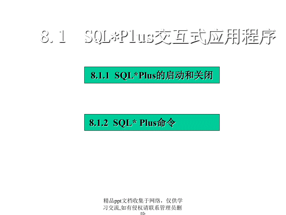 Oracle9i常用工具_第4页