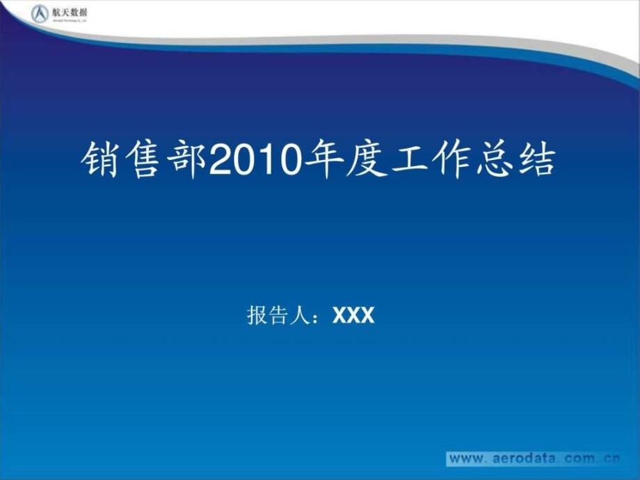 销售工作总结1540145193.ppt_第1页