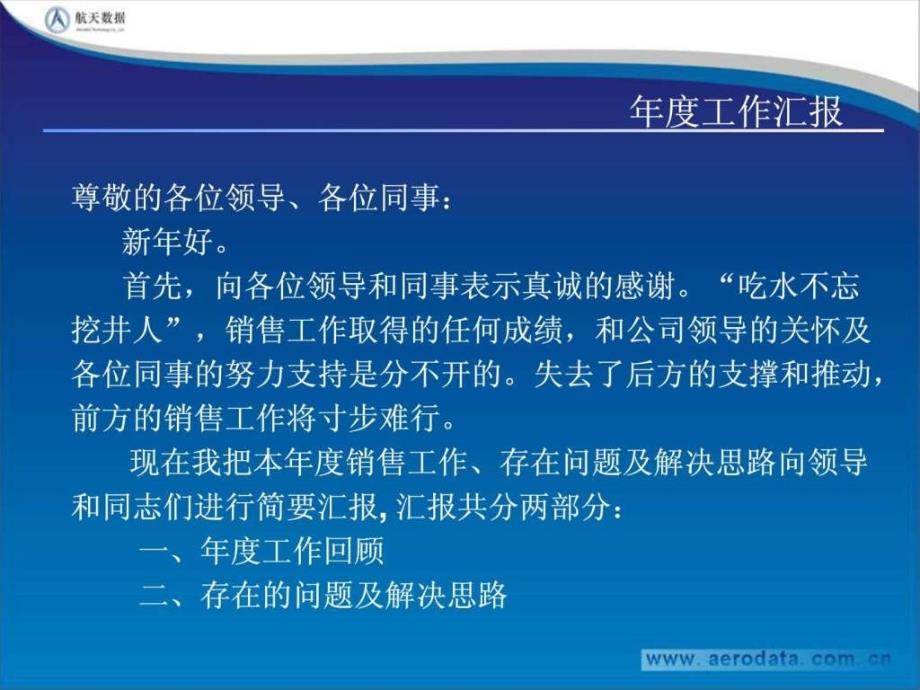 销售工作总结1540145193.ppt_第2页