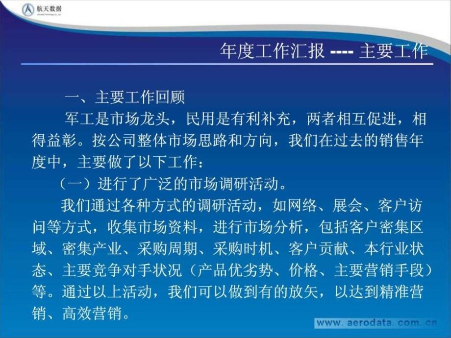 销售工作总结1540145193.ppt_第3页