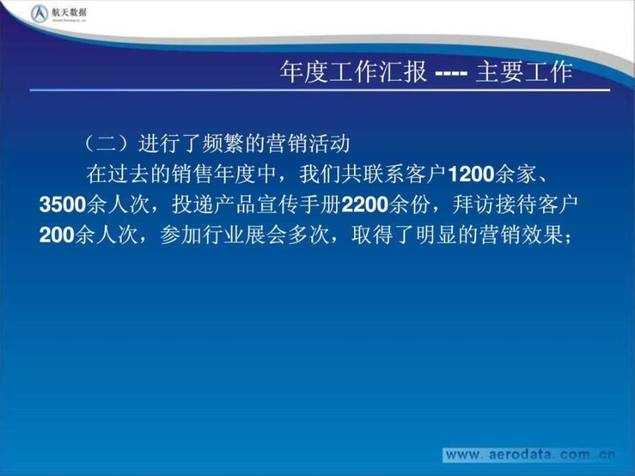 销售工作总结1540145193.ppt_第4页