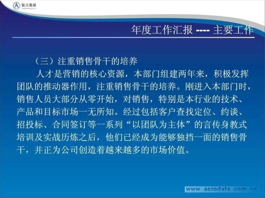 销售工作总结1540145193.ppt_第5页