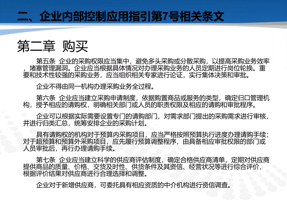 采购与付款业务课件_第3页