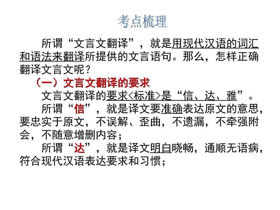 高考一轮复习之文言翻译_第2页