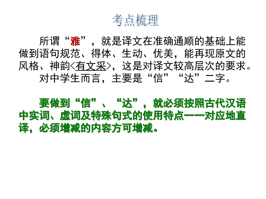 高考一轮复习之文言翻译_第3页