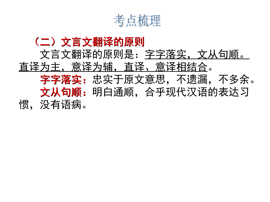 高考一轮复习之文言翻译_第4页