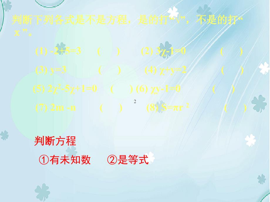 数学【北师大版】七年级上册：5.1认识一元一次方程1ppt课件_第4页