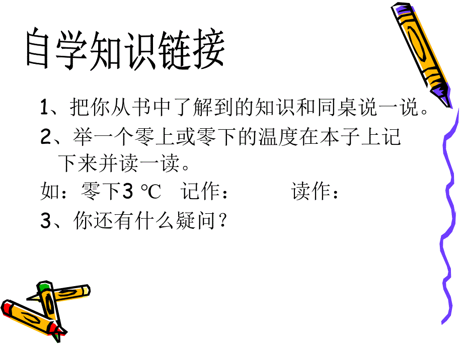 负数的初步认识_第3页