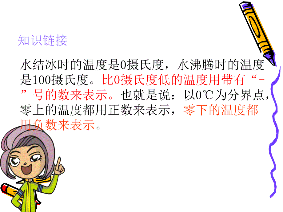 负数的初步认识_第4页