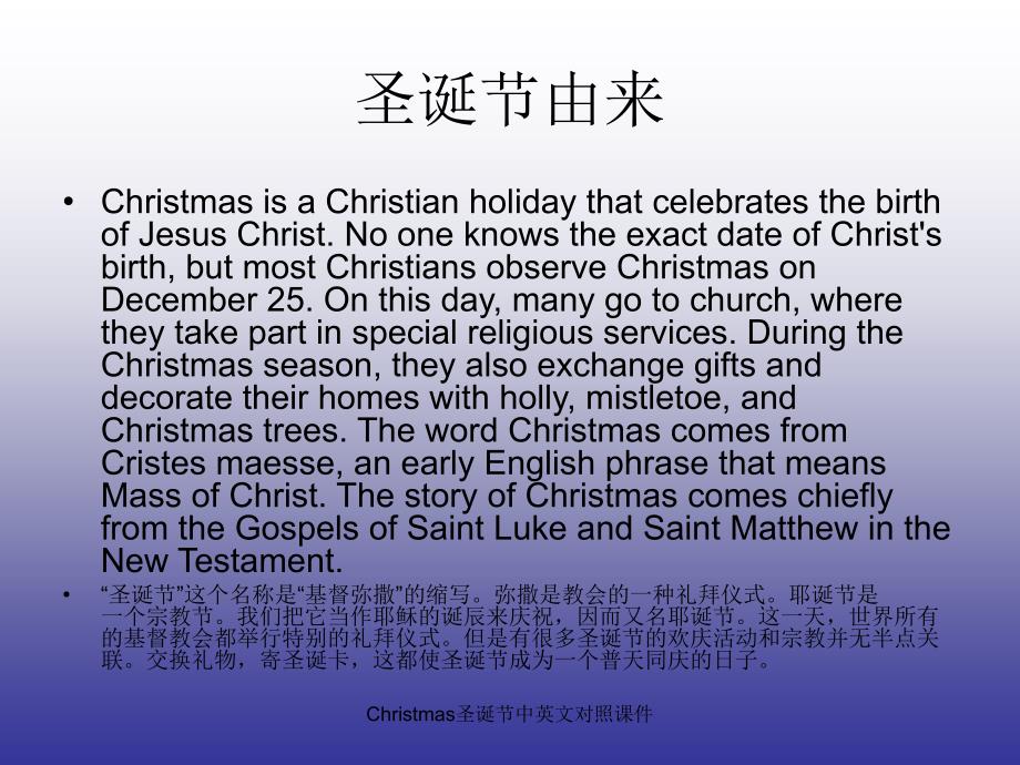 Christmas圣诞节中英文对照课件_第4页