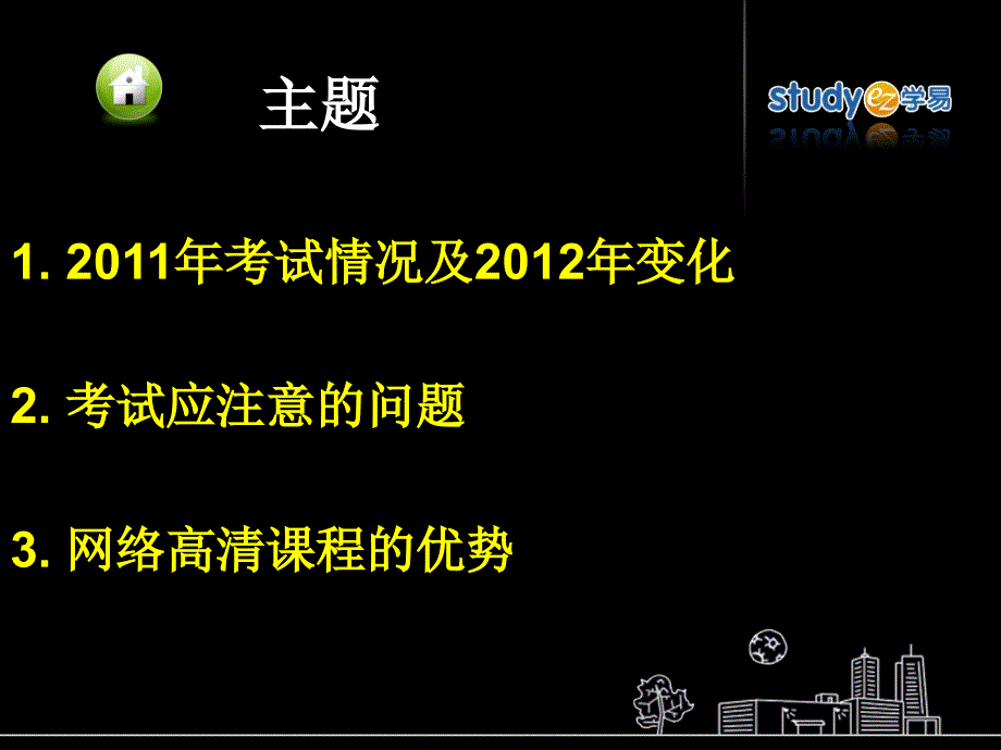 一级建造师1-3PowerPoint 演示文稿_第2页