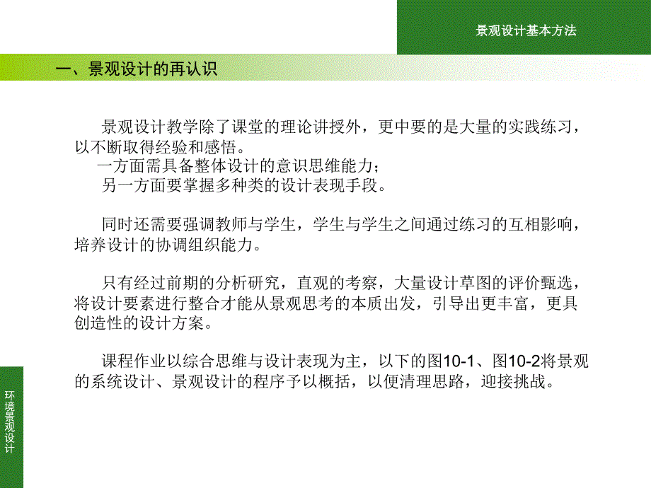 景观设计的基本方法与步骤ppt课件_第2页