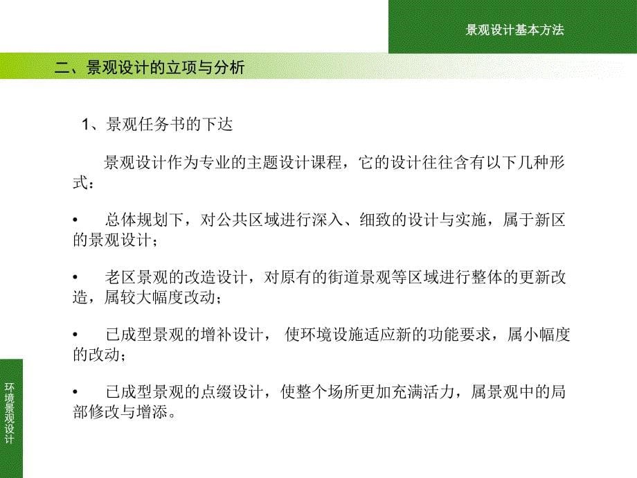 景观设计的基本方法与步骤ppt课件_第5页