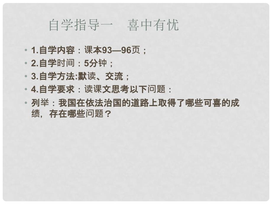 九年级政治全册 第三单元 法治时代 第八课 依法治国 第2课时 第三、四框课件 人民版_第3页