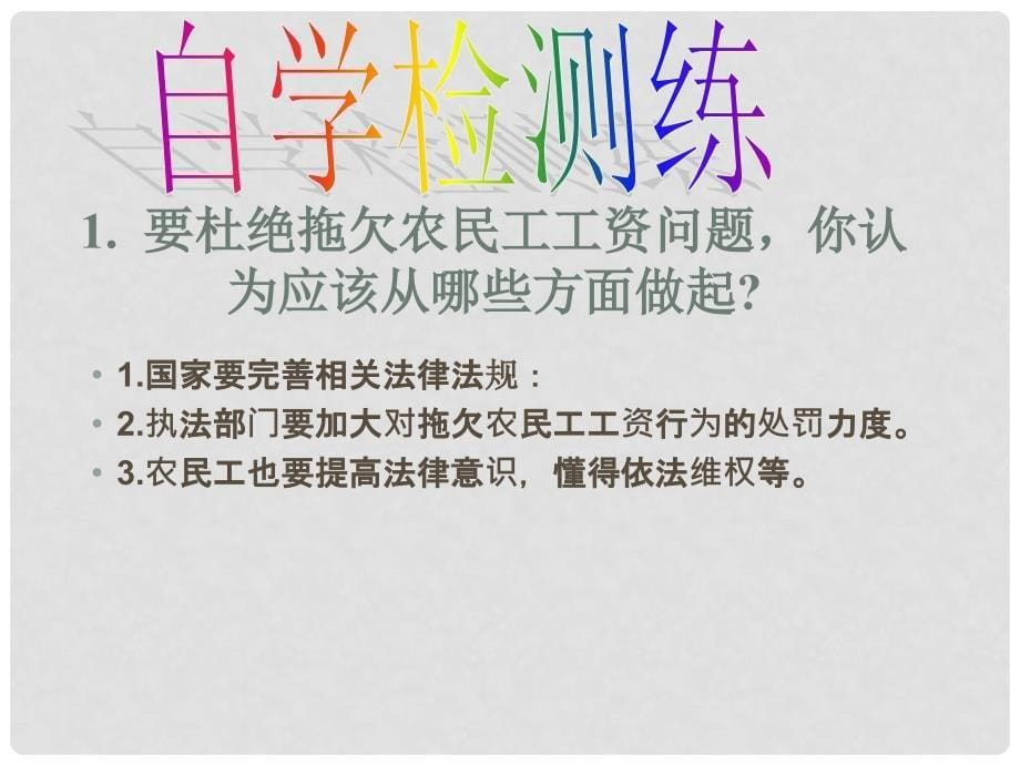 九年级政治全册 第三单元 法治时代 第八课 依法治国 第2课时 第三、四框课件 人民版_第5页