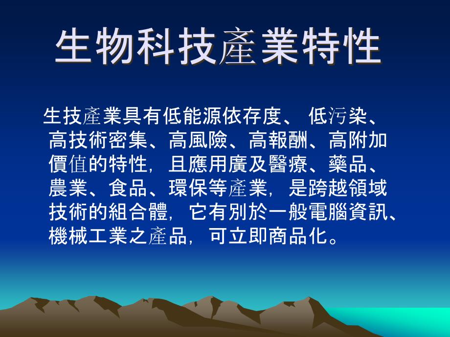 高科技产业概论报告_第4页