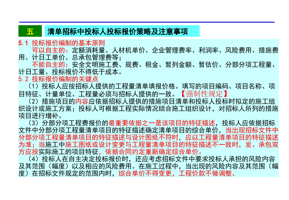 清单模式下工程造价管理_第3页