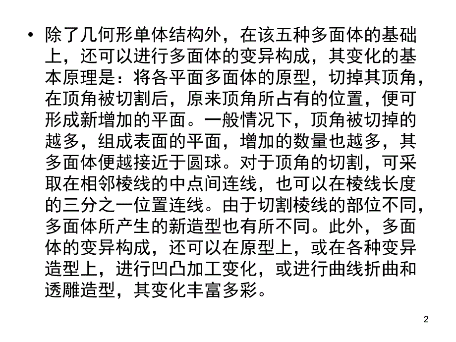 阿基米德多面体变异课堂PPT_第2页