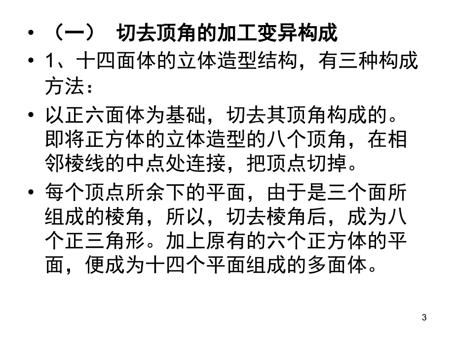 阿基米德多面体变异课堂PPT_第3页