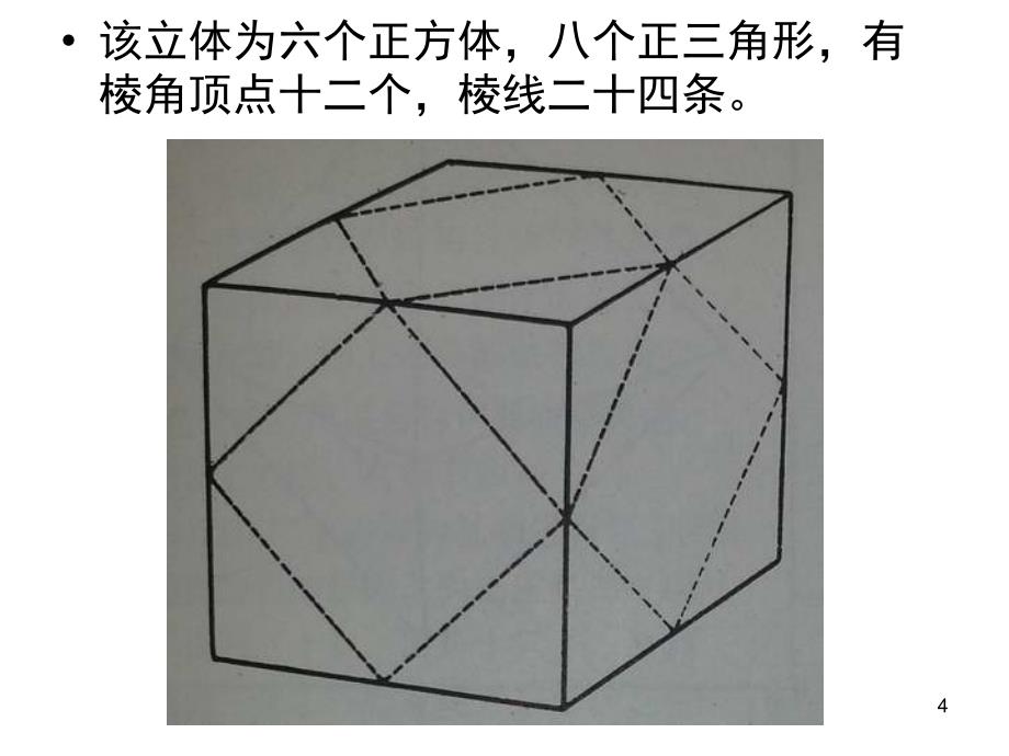 阿基米德多面体变异课堂PPT_第4页