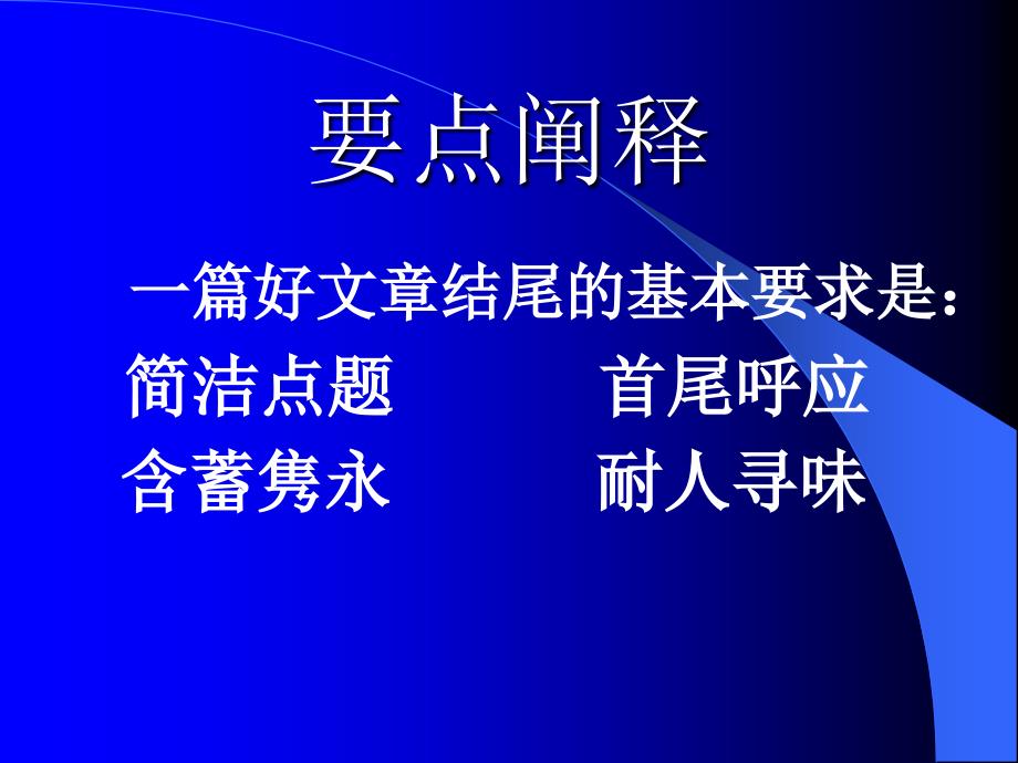 给作文一个精彩的结尾课件.ppt_第2页